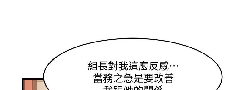 《霸道上司面试我》第8话 第25页