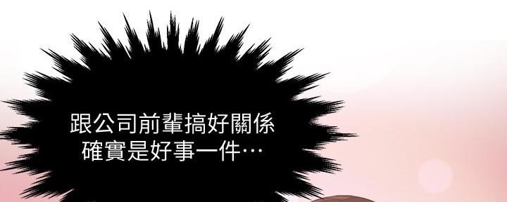 《霸道上司面试我》第8话 第2页
