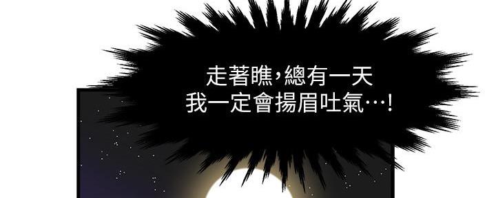 《霸道上司面试我》第8话 第31页