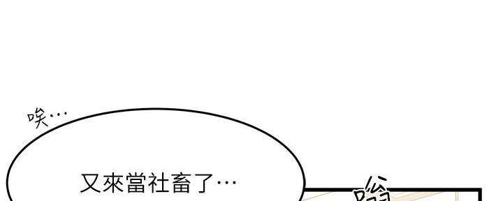 《霸道上司面试我》第8话 第40页
