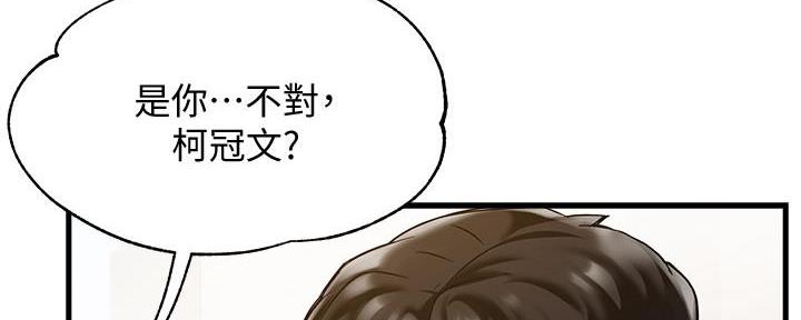 《霸道上司面试我》第8话 第57页