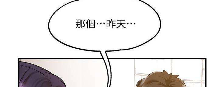 《霸道上司面试我》第8话 第61页