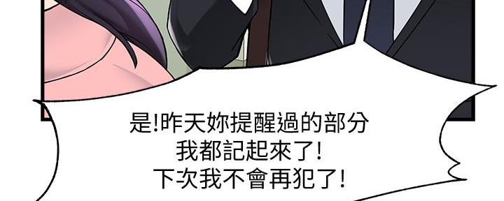 《霸道上司面试我》第8话 第64页