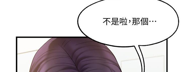 《霸道上司面试我》第8话 第66页