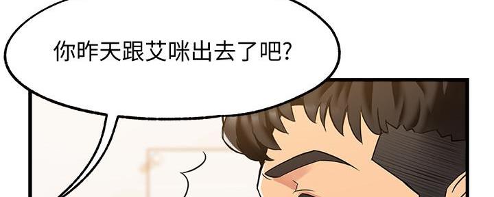 《霸道上司面试我》第8话 第70页