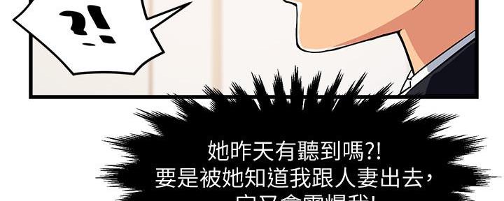 《霸道上司面试我》第8话 第72页