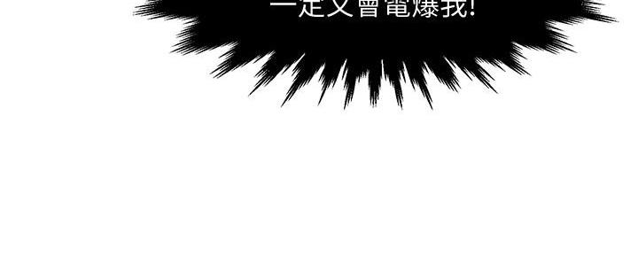 《霸道上司面试我》第8话 第73页