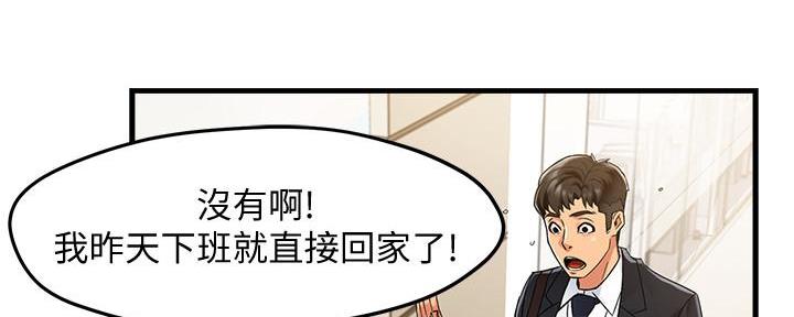 《霸道上司面试我》第8话 第74页