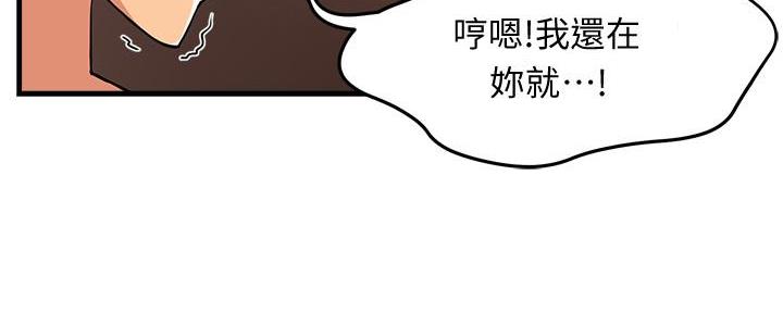 《霸道上司面试我》第7话 第102页