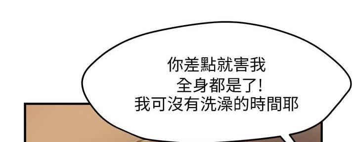 《霸道上司面试我》第7话 第113页