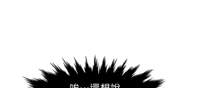 《霸道上司面试我》第7话 第127页