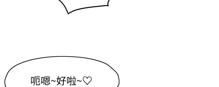 《霸道上司面试我》第7话 第13页