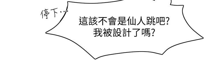 《霸道上司面试我》第7话 第15页