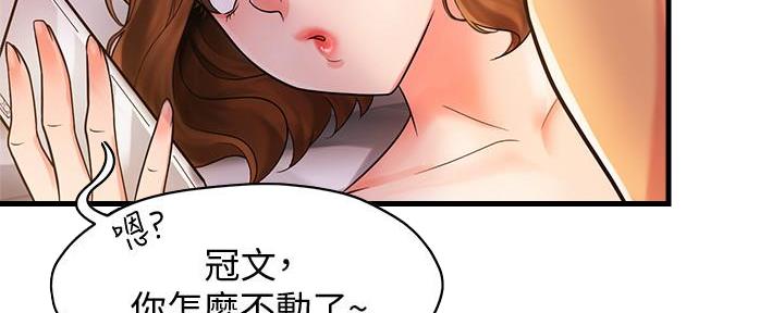 《霸道上司面试我》第7话 第18页