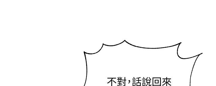 《霸道上司面试我》第7话 第23页