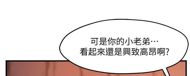《霸道上司面试我》第7话 第35页