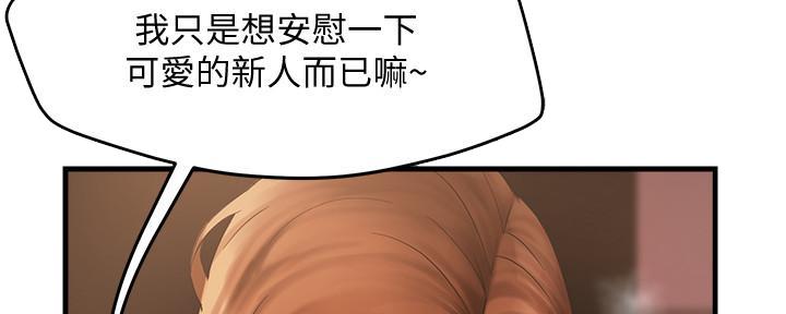 《霸道上司面试我》第7话 第53页