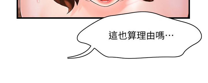 《霸道上司面试我》第7话 第55页