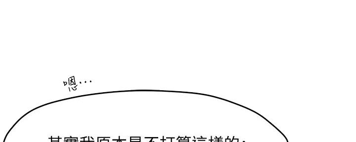 《霸道上司面试我》第7话 第56页