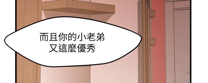《霸道上司面试我》第7话 第59页