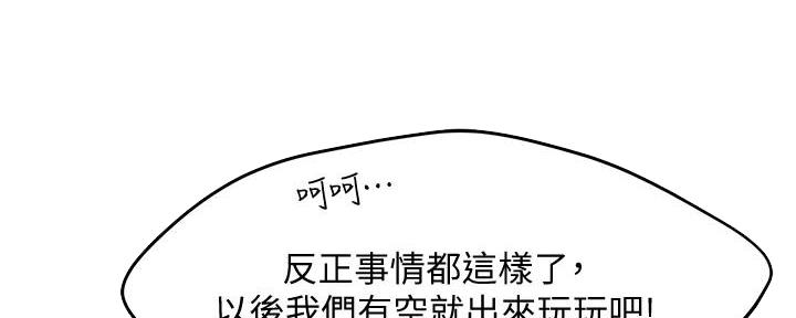 《霸道上司面试我》第7话 第61页
