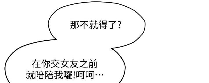 《霸道上司面试我》第7话 第70页