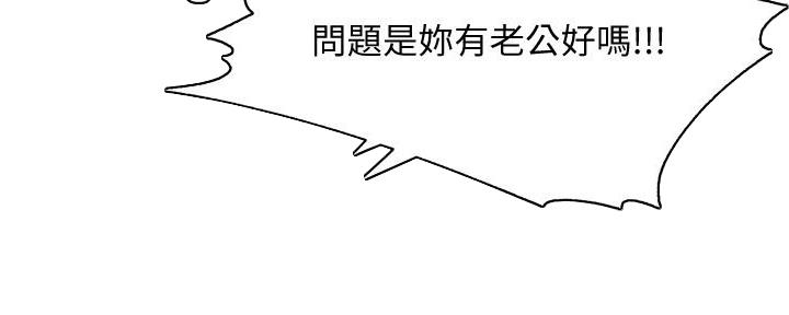 《霸道上司面试我》第7话 第73页