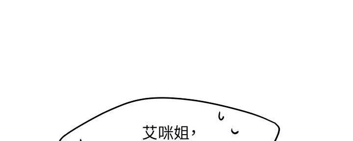 《霸道上司面试我》第7话 第74页