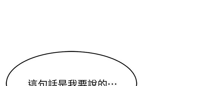 《霸道上司面试我》第11话 第121页