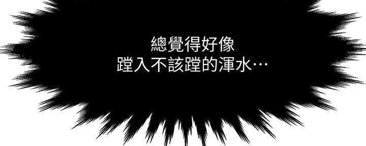 《霸道上司面试我》第11话 第127页