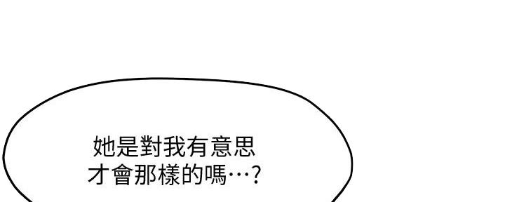《霸道上司面试我》第11话 第14页