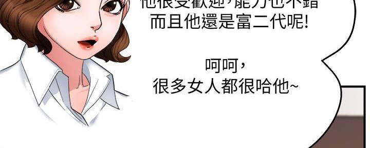 《霸道上司面试我》第11话 第20页