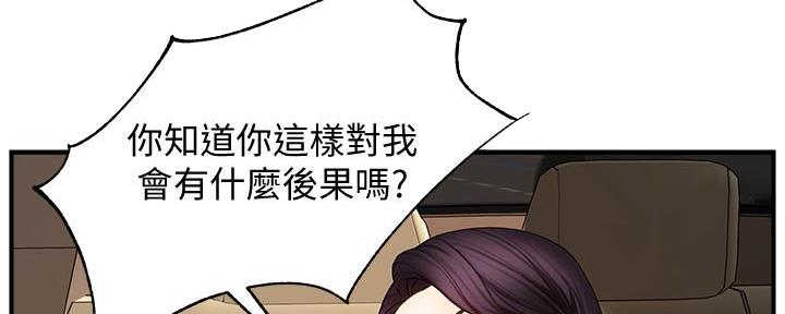 《霸道上司面试我》第11话 第56页