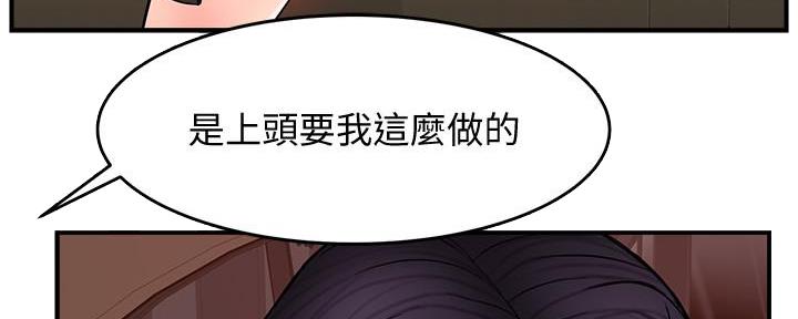 《霸道上司面试我》第11话 第60页