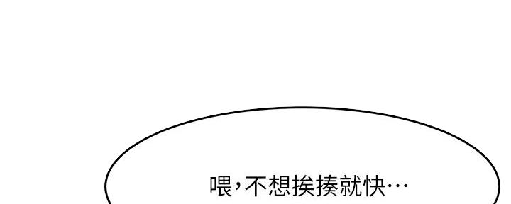 《霸道上司面试我》第11话 第80页