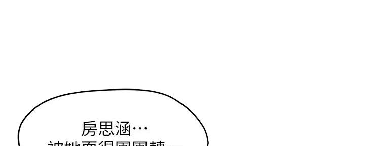 《霸道上司面试我》第11话 第8页