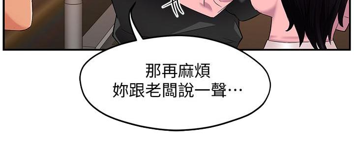 《霸道上司面试我》第12话 第101页