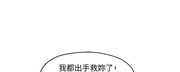 《霸道上司面试我》第12话 第102页