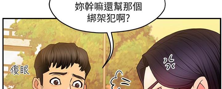 《霸道上司面试我》第12话 第103页