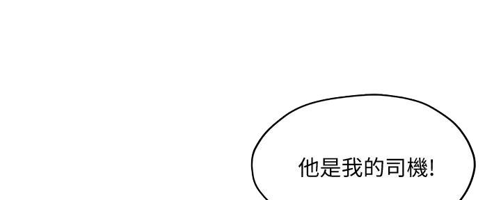 《霸道上司面试我》第12话 第107页