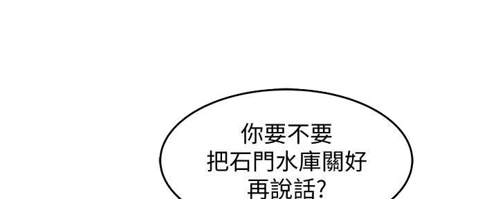 《霸道上司面试我》第12话 第10页