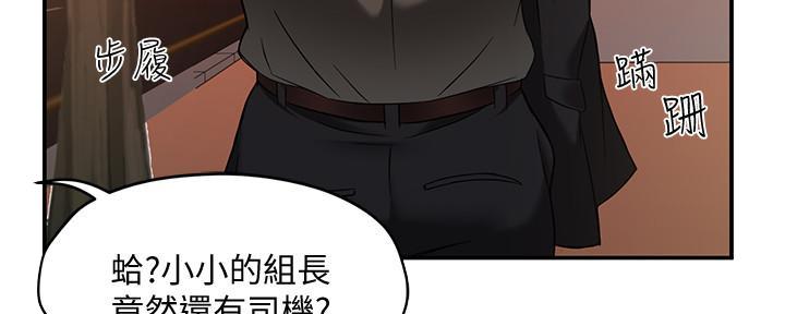 《霸道上司面试我》第12话 第110页