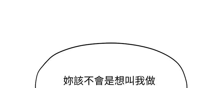 《霸道上司面试我》第12话 第115页