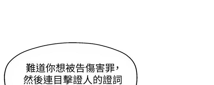 《霸道上司面试我》第12话 第119页