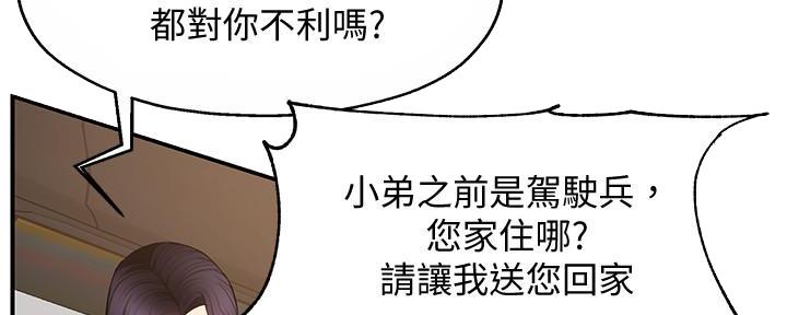 《霸道上司面试我》第12话 第120页