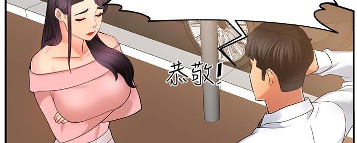 《霸道上司面试我》第12话 第121页