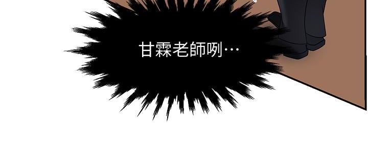 《霸道上司面试我》第12话 第124页