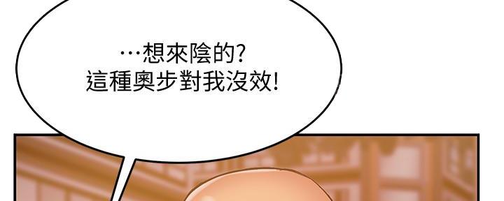 《霸道上司面试我》第12话 第30页