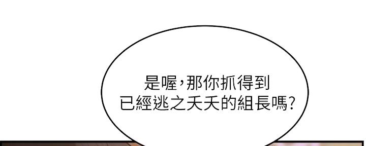 《霸道上司面试我》第12话 第40页