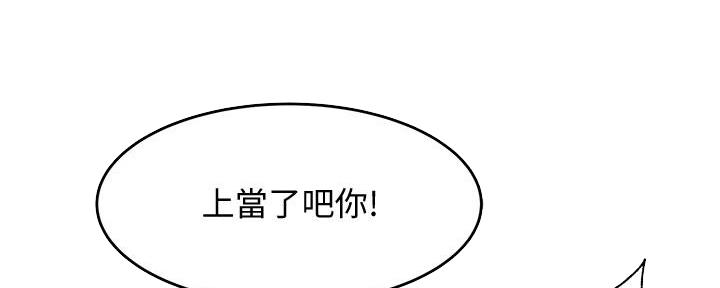 《霸道上司面试我》第12话 第52页